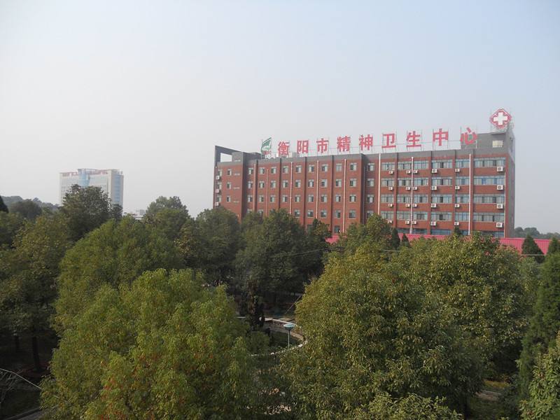 衡阳精神病医院